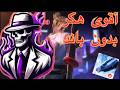    2026 تهكير فري فاير 2026