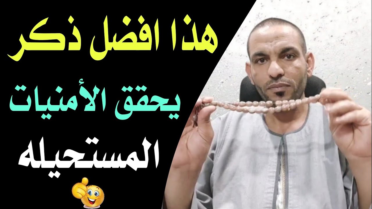ذكر واحد حين تداوم عليه يتغير المستحيل!