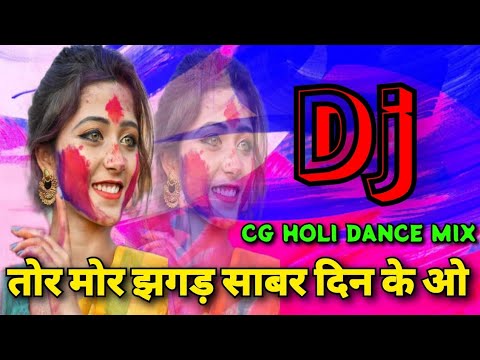 holi song cg 2025