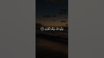 يَخْرُجُ مِنْهُمَا اللُّؤْلُؤُ وَالْمَرْجَانُ| #سورة_الرحمن  Surah Ar-Rahman بصوت| إيهاب عبد الجواد