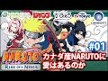 海外のNARUTOゲーに愛はあるのか #01 [Naruto  Rise of a Ninja]