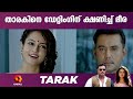 ഒരു ദിവസത്തെ ഡേറ്റിംഗ് | Tarak Movie Clip 2