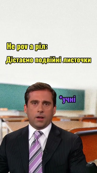 Аж у самої настрій зіпсувався 🫠#меми #мемиукраїнською #мемчики #нмт # ...