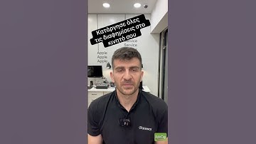 Δεν θα ξαναδεις διαφήμιση στο κινητό σου ! #android #settings #Gateway #tips #tipsandtricks