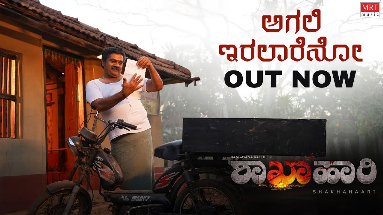 Agali Iralareno - Video Song | Shakhahaari | Rangayana Raghu | Vinay UJ,Nidhi Hegde|Mayur Ambekallu