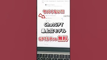 ChatGPTの最上位モデル・GPT-5 Proが無料で使える #ChatGPT #チャットGPT #生成AI #AIツール #ChatGPT5pro #Genspark #AI活用 #shorts