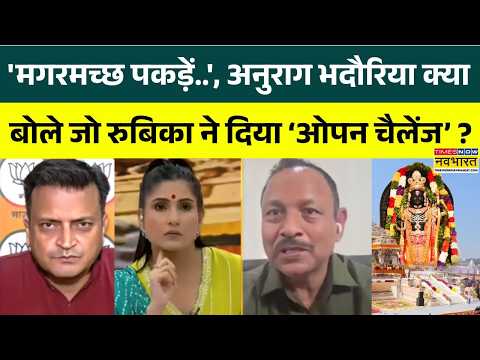 Mandir Trust Meeting | Rubika Liyaquat: रुबिका का ओपन चैलेंज सुनकर Anurag Bhadouria के छूटे पसीने!