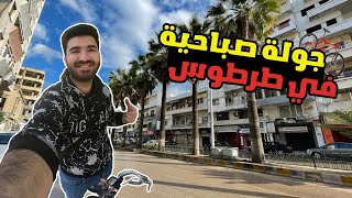 جولة في طرطوس??? | بالدراجة الهوائية ??‍♂️ |طرطوس - سوريا Syria Tartus 2023