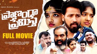 Prananga Premiesthe Full Movie 2023 Love Failure Telugu 2023 Movies Praveen Pittala Channel