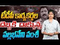      vallabhaneni vamsi  chandrababu  ap elections 2024