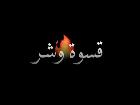 مهرجان اتغيرت منا اتدمرت من الي مني حالات واتساب مهرجانات حاله واتس اب اتغيرت منا اتدمرت من الي مني