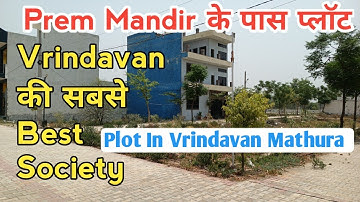 Vrindavan मे प्लॉट  पक्की रेजिस्ट्री के साथ | Prem Mandir के पास प्लॉट  | Plots In Vrindavan Mathura