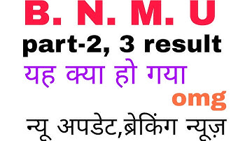 How to Check BNMU Part-2 & Part-3 Result || BNMU Part-2 Part-3 ka Result kese Check kre, BNMU RESULT