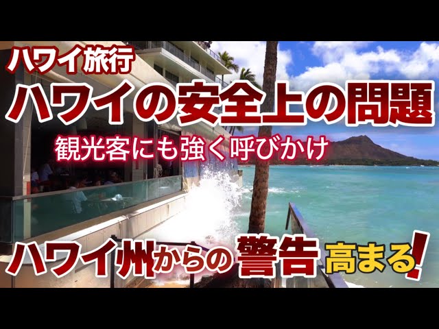 Hawaii Travel] The State of Hawaii is issuing increasing