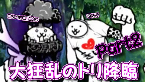 تحميل 大狂乱のトリ 簡単攻略
