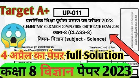 RBSE Class 8th Science Paper 2023 | Rajasthan Board Class 8th Science Model Paper 2023