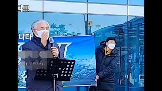 전광훈 목사, 1월 20일 대전역 기독교입국론 연설  #전광훈목사 #기독교