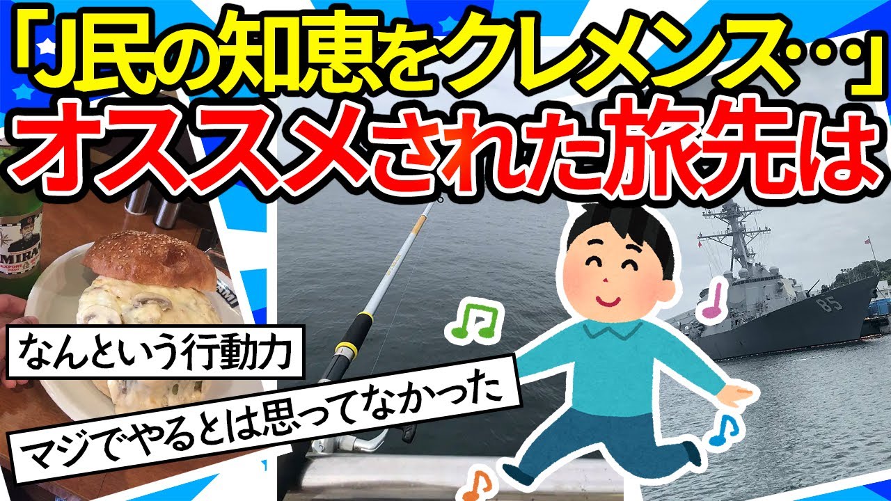 【旅スレ】今日お休みになったからどっか行きたいんや！出発地渋谷からおすすめされて向かった先は横須賀。日帰りのはずが…【ゆっくり2ch】
