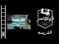    فيلم الفريسة