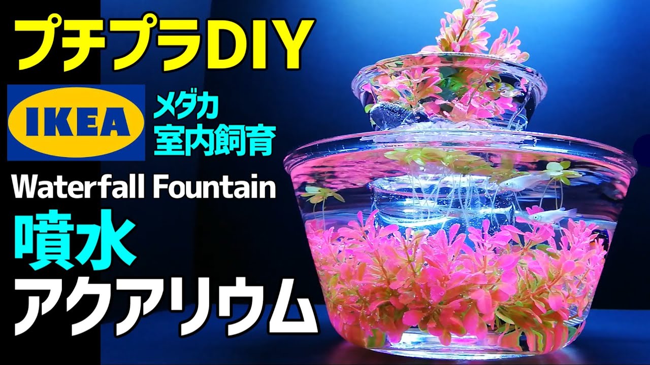 Youtube Video Statistics For メダカが泳ぐ 4段の滝ビオトープ 作り方100均diy メダカ室内飼育 ダイソーアイテムで作成 How To Make A Tabletop Waterfall Biotope Noxinfluencer