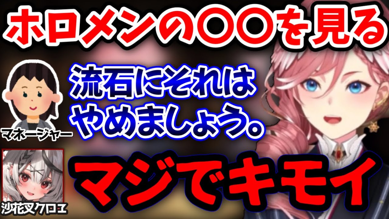 ルイ姉のヤバすぎる行動にドン引きする沙花叉クロヱとマネージャー【鷹嶺ルイ,沙花叉クロヱ/ホロライブ/切り抜き】