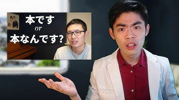 誰も教えてくれない「んです」【日本語の基本文法】