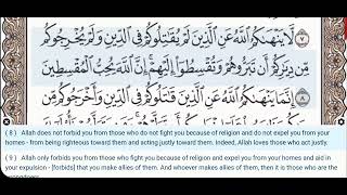 60 - Surah Al Mumtahina - Maher Al Muaiqly - Quran Recitation, Arabic Text, English Translation