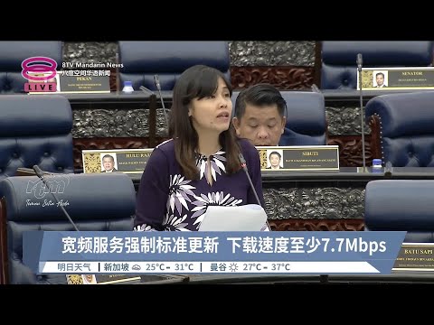 宽频服务强制标准更新  下载速度至少7.7Mbps【2024.03.04 八度空间华语新闻】