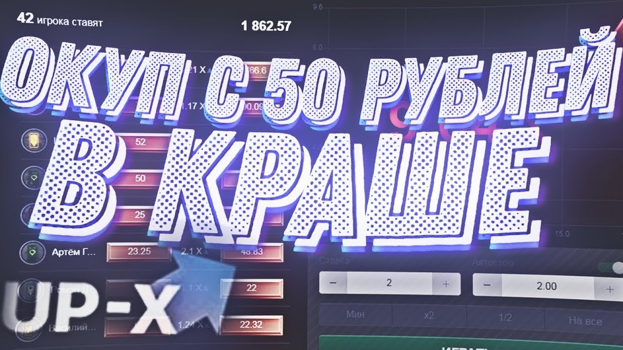 Up x с 50 рублей. С 50 рублей поднял up-x. Up x. Up-x жирныйвыйграшь в кейсе.