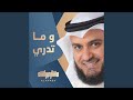 وما تدري