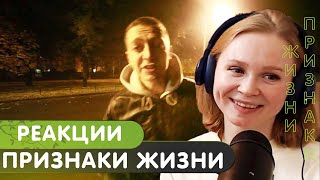 Реакция на Oxxxymiron - Признаки жизни