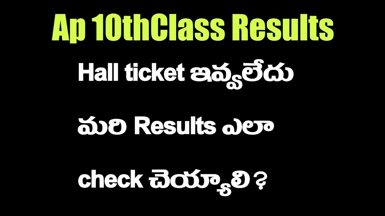 How to check Ap10thClass Results 2021|ap 10thClass results 2021|rgukt iiit|ap iiit notification 2021