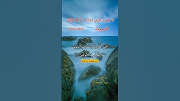 تلاوة علاء الخليدي من سورة الواقعة مع تاريخ اليوم . افرءيتم ما تمنون * ءانتم تخلقونه ام نحن الخالقون