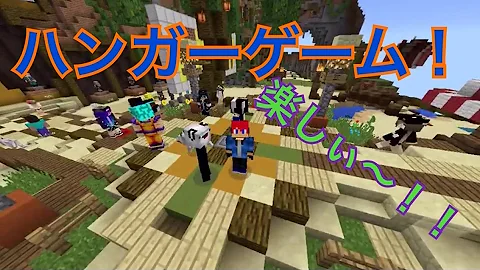 マイクラ Pe ハンガー ゲーム マイクラ Pe ハンガー ゲーム