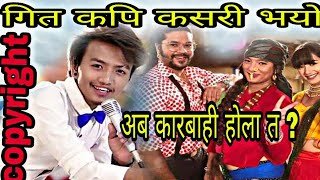 पुस्कल शर्मा र बिशाल रायमाझी बिबाद यसरी मिल्यो teej song nakkali puskal sharma bishal rayamaji song