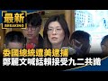 國際對馬杜洛逮捕反應