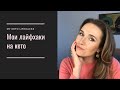 Мои лайфхаки на кето || My Keto Lifehacks