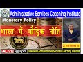 Monetary Policy in India || JPSC || Dr. ANIL MISHRA #jpsc #jssccgl #cdpo #