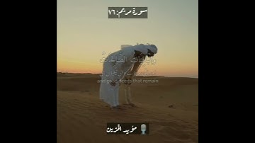 سورة مريم:٧٦|Surah Maryam: 76|مؤيد المزين|Moeed alMazeen|قرآن اردو ترجمہ|Quran with Urdu Translation