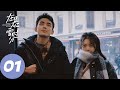 ENG SUB【在暴雪时分 Amidst a Snowstorm of Love】EP01 林亦扬暴雪天初遇殷果一见钟情，两人在车站无奈擦肩而过（吴磊、赵今麦）