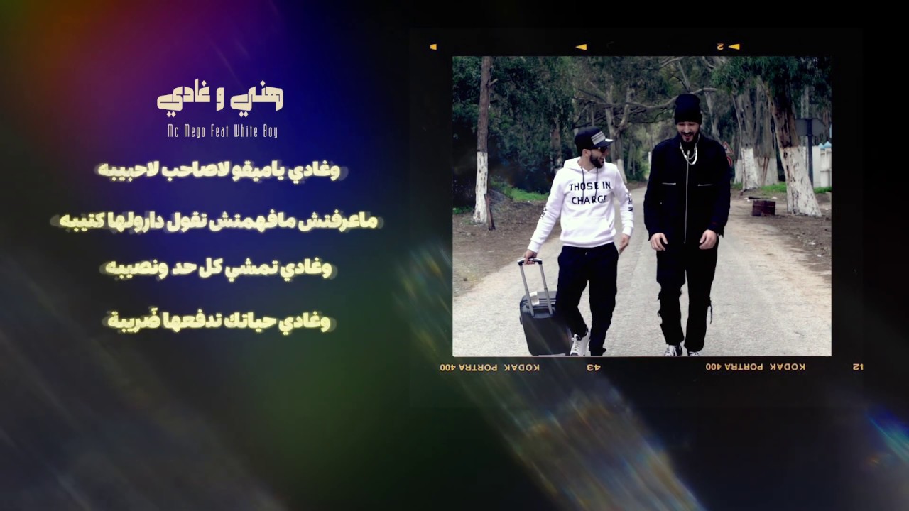 امسي  ميقو _ وايت بوي - هني وغادي (official music video)  2022