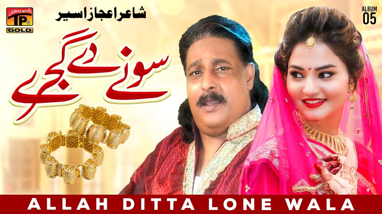 Soney Day Gajre  Allah Ditta Lone Wala  Official Music Video Tp Gold