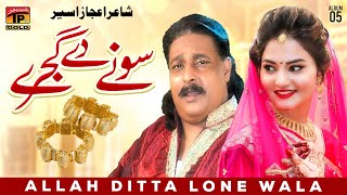 Soney Day Gajre | Allah Ditta Lone Wala | (Official Music Video) Tp Gold