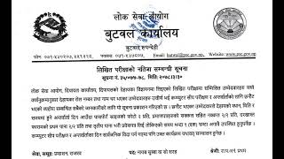 NASU(नासु) Result & Interview Notice | Loksewa Aayog Butwal Karyalaya | Loksewa Capsule