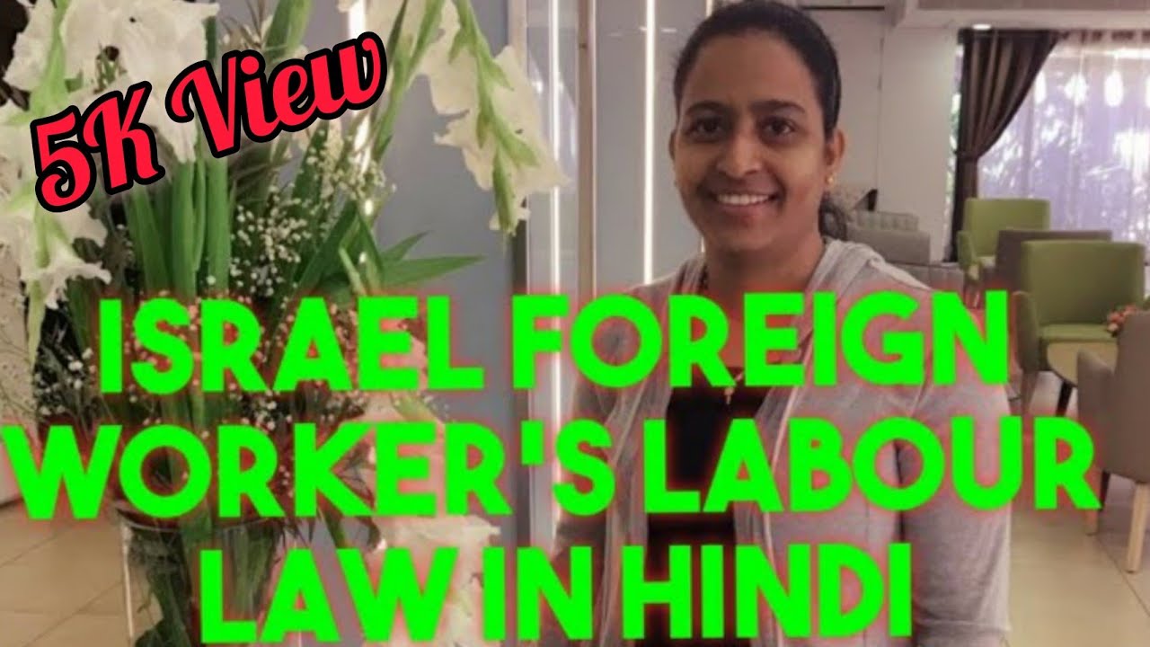 ISRAEL FOREIGN WORKER'S LABOUR LAW IN HINDI/Praveena Fernandes