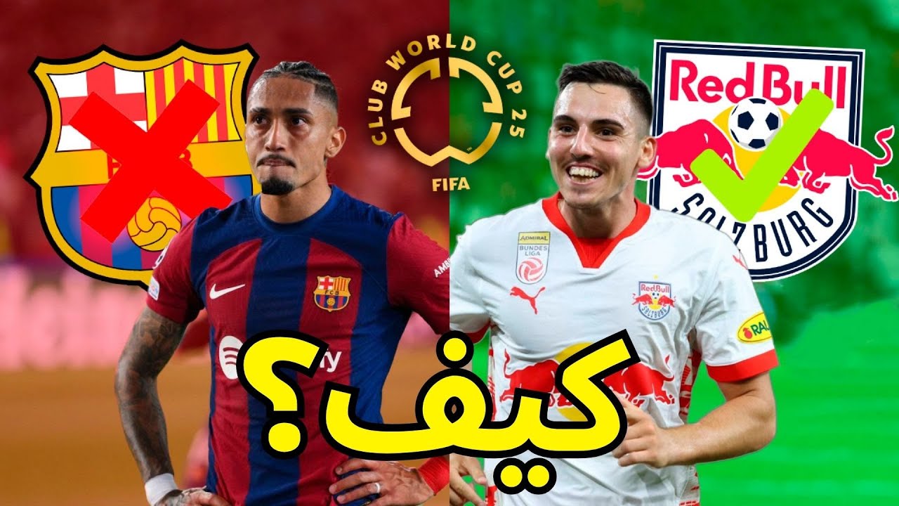 كيف تأهل كل نادٍ إلى كأس العالم للأندية