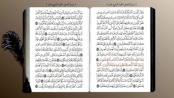 16- سورة النحل (محمد جبريل) ☘