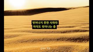 D.S.L - Give Up [고등학생 자작 랩]