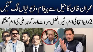 Imran Khan Takes BIG Step | Barrister Gohar & Sher Afzal Marwat's Media Talk | TE2W