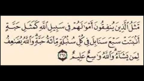 سورة البقره 261